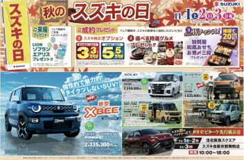 スズキの日（フェア）開催！！！